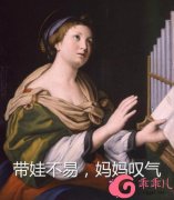 小仙女下凡结婚后才知道的道理：带娃不易，