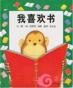 【读书故事集】禹硕妈妈：我喜欢书_安东尼